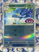 Quaxwell 0607/08 CBB1C NM Gem Pack Stamp Pokémon TCG Chińska