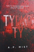 Tylko Ty - Mist A.P.