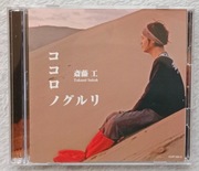 Kokoronogururi Takumi Saitoh cd dvd jpop