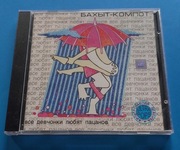 CD Rosja Bakhyt-Kompot – Wszystkie dziewczyny kochają chłopców