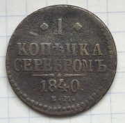 01486 Rosja 1 kopiejka 1840 EM 27mm 