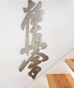 Obraz metalowy - znak Karate Kyokushin 