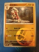 Lycanroc (Energy - Gem Pack 3)