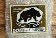 Znaczek spinka ochrona przyrody Rosja ZSRR język rosyjski