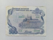 Rosja - 500 Rubli 1992