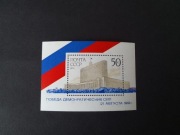 ZSRR - Pucz 1991 r - Duma - Mi. bl.220  czysty Blok