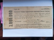 Rosja 1000000 rubli 1921. P-120.