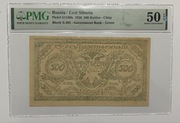 Rosja 500 rubli 1920 PMG 50 EPQ