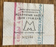 Bilet komunikacji miejskiej autobus trolejbus Mińsk Białoruś kresy ZTM 1994