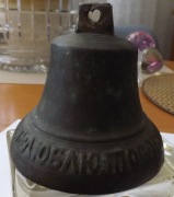 Łemkowski dzwonek weselny-po przejściach.