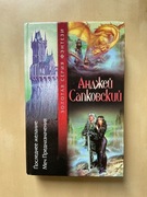 Andrzej Sapkowski Ostatnie Życzenie Miecz Przeznaczenia