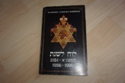 kalendarz żydowski almanach 1990