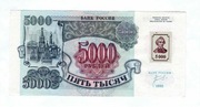 NADDNIESTRZE 5000 RUBLI 1994 P14