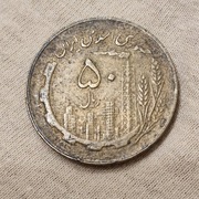 Moneta Iran 50 rial 1982 (1361)