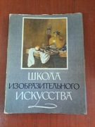 Szkoła Sztuk Pięknych nr 2 A Sierow