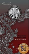 2025 #06 Ukraina Moneta 5 hry Rozstrzelane odrodzenie Julian Spohl