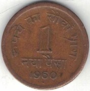 Indie 1 pajsa paisa 1960 B - 16,04 mm - Bombaj - nr 1
