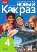 Nowyj Kak raz klasa 4 Język rosyjski WSiP wersja elektroniczna pdf