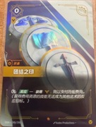 Seal of Unity karta Riftbound