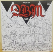 EVM (ex-KRUIZ)  – Hello Madhouse – 1990 – Melodia - USSR  EX+