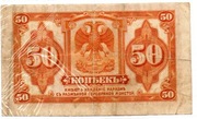 ROSJA BANKNOT 50 KOPIEJEK 