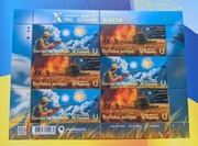 Ukraina. Arkusz znaczków „Bohaterskie zawody. Chleb za cenę życia" 2025