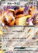 115 Kangaskhan EX, Karta Japońska, POKEMON TCG (Pokémon Card 151, SV2a)