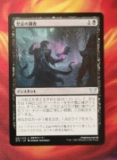 Plumb the Forbidden karta MTG (JP)