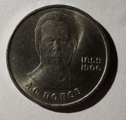 ZSRR 1 rubel, 1984 r. 125. rocznica urodzin Aleksandra Popowa (S94)