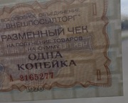 ZSSR. 1 kopejka (1976) - (Vneshposyltorg). Seria A.