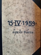 Zbigniew Makowski Afele panta egz. numerowany