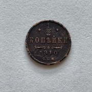 1/2 kopiejki 1910 Rosja