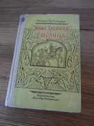 Natalia Konczałowska Nasza starożytna stolica 1972 ZOBACZ