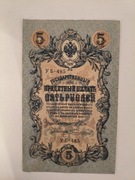 5 rubli 1909 rok Rosja 