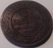 Rosja carska. 1 kopiejka. 1910r.
