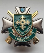 Odznaka Wojskowa Ukrainy 1. Samodzielna Brygada Sił Specjalnych  N 15