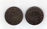 ROSJA  2x2 kopiejki 1883, 1881