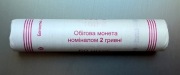2 hrywny 2018 - ROLKA RULON BANKOWY - 50 sztuk monet Ukraina