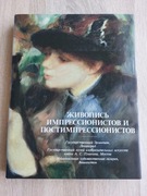 Malarstwo impresjonistów i  postimpresjonistów.