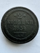 2 kopiejki 1854r.