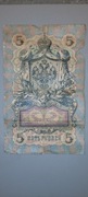 Banknot 5 rubli 1909 rok