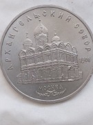 557 ZSRR 5 rubli,1991