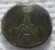 Aleksander II Holstein-Gottorp-Romanow Dienieżka 1/2 kopiejki 1856 BM Y#2.2