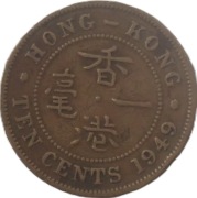 Hong Kong 10 cents z 1949 rok - OBEJRZYJ MOJĄ OFERTĘ