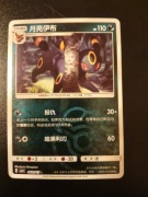 Umbreon (Master Ball - Gem Pack 2)