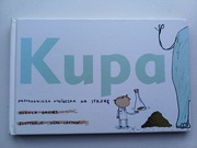 Kupa - przyrodnicza wycieczka na stronę Nicola Davies