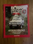 gazetka Autocam Ranger