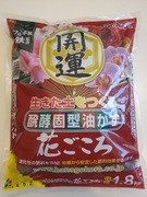 Nawóz granulowany do Bonsai, NPK 4-5-2, długodziałający Hanagokoro 500g