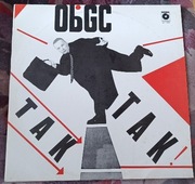 OBYWATEL GC - TAK...TAK LP (1988) I WYDANIE! IDEALNY STAN! MEGA OKAZJA