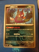 Morpeko (Poke Ball - Gem Pack 3)